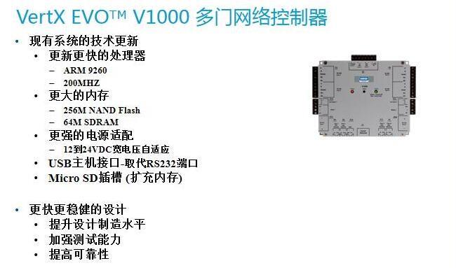 VertX EVOTM V1000 多門網(wǎng)絡控制器